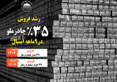 رشد ۷۱،۸ درصدی فروش ۶ماهه چادرملو

