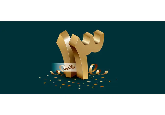 جشنواره ۱۳ طلایی بیمه رازی برگزار می شود.
