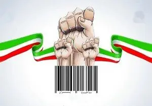 بهبود فضای کسب و کار، تسهیل کننده مسیر حمایت از کالای ایرانی/ نوسان قیمت دلار، مشکل اساسی تولیدکنندگان