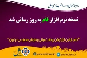 نسخه نرم افزار فام به روزرسانی شد