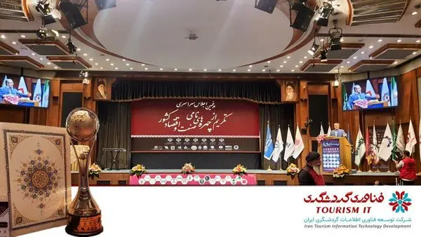 پنجمین اجلاس سراسری تکریم از چهره‌های نامی صنعت و اقتصاد کشور

