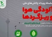 مردم نمی‌توانند هر روز شاهد آلودگی هوا باشند