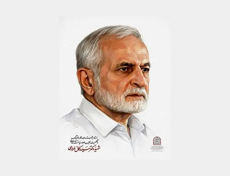 پیام تسلیت محمد شریعتمداری در پی شهادت دکتر کمال خرازی