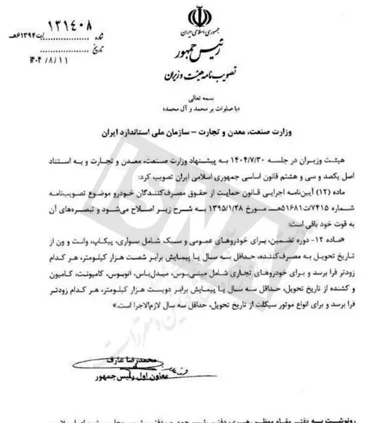 تغییر در آیین‌نامه حمایت از مصرف‌کننده خودرو ابلاغ شد