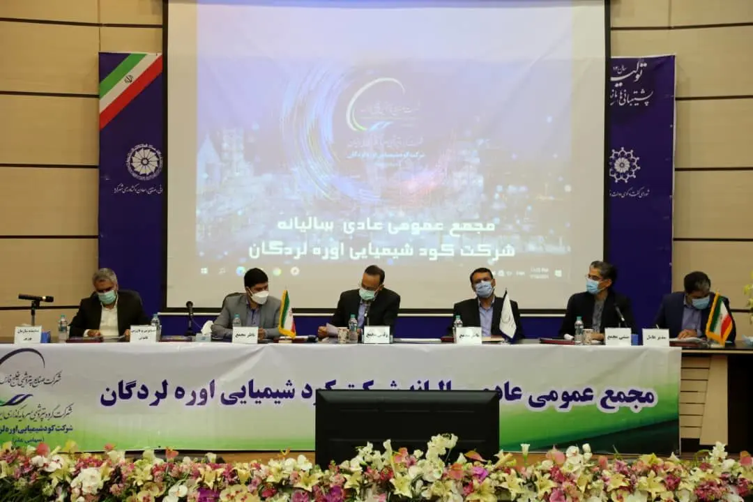 مجمع عمومی پتروشیمی لردگان برگزار شد