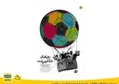 درخشش «رؤیاهای خالکوبی شده» در جشنوارۀ میلان با حمایت ایرانسل