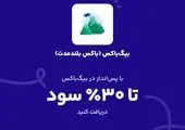 پس‌انداز ولی پرسود