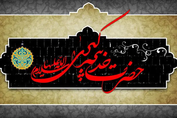 برگزاری اولین اجتماع عظیم «یاوران ام‌المؤمنین(س)» در حرم مطهر کریمه اهل‌بیت(س)