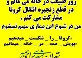 ضدعفونی و گندزدایی معابر شهری منطقه سه با دستگاه طراحی شده "مه پاش"

