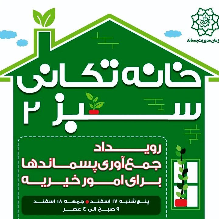 از پوشش چیپس و پفک تا اسباب‌بازی و لباس استفاده شده تحویل دهید؛ در کار خیر شریک شوید

