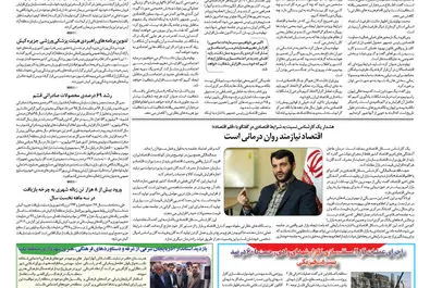 قلم اقتصاد 1397/04/16