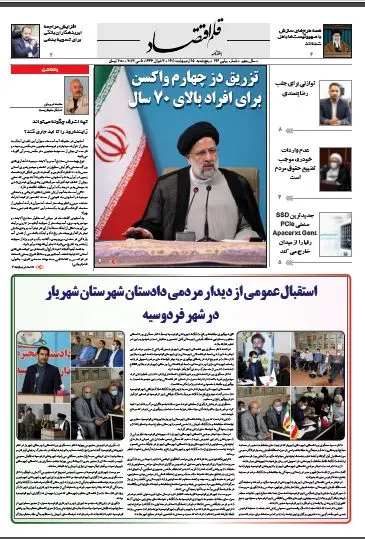 قلم اقتصاد 1401/02/15