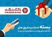 جشنواره قرعه کشی حساب های قرض الحسنه بانک گردشگری برگزار می شود