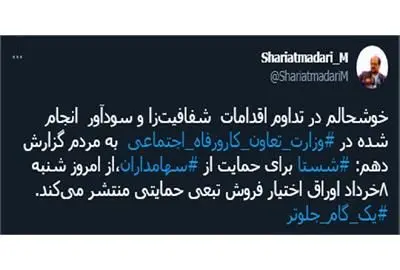  شستا برای حمایت از سها‌مداران اوراق اختیار فروش تبعی حمایتی منتشر می‌کند
