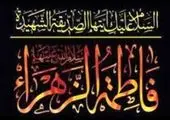 ۳ ویژه برنامه سوگواری فاطمی در حرم امامزاده سید معصوم(ع)