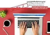 تحول خدمات بانکی با فراز بانک ایران زمین

