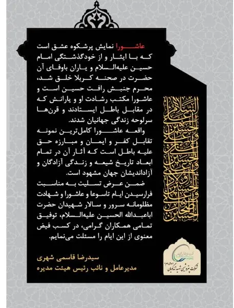 پیام مدیرعامل پتروشیمی شهید تندگویان به‌مناسبت عزای سید و سالار شهیدان
