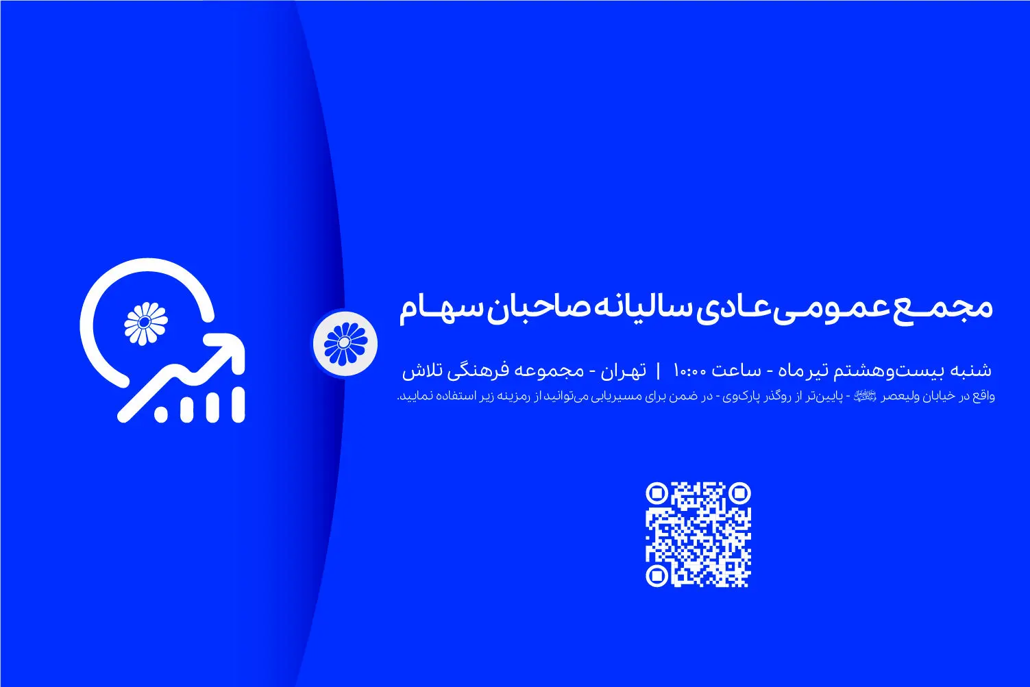 جلسه مجمع عمومی عادی سالیانه صاحبان سهام شرکت پتروشیمی جم