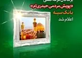 کامل‌ترین خدمات بانکی به زائران حسینی از سوی بانک شهر ارائه می‌شود