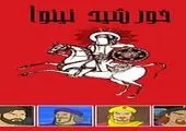 «پهلوانان» در میدان آی فیلم
