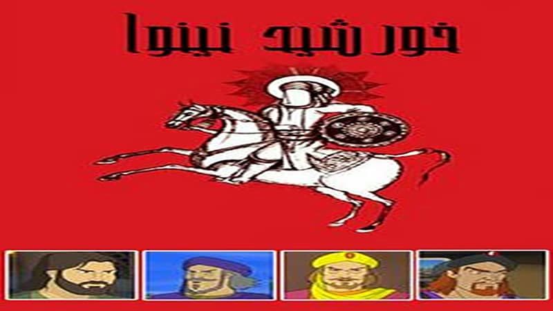 طلوع «خورشید نینوا» در جمهوری آذربایجان 

