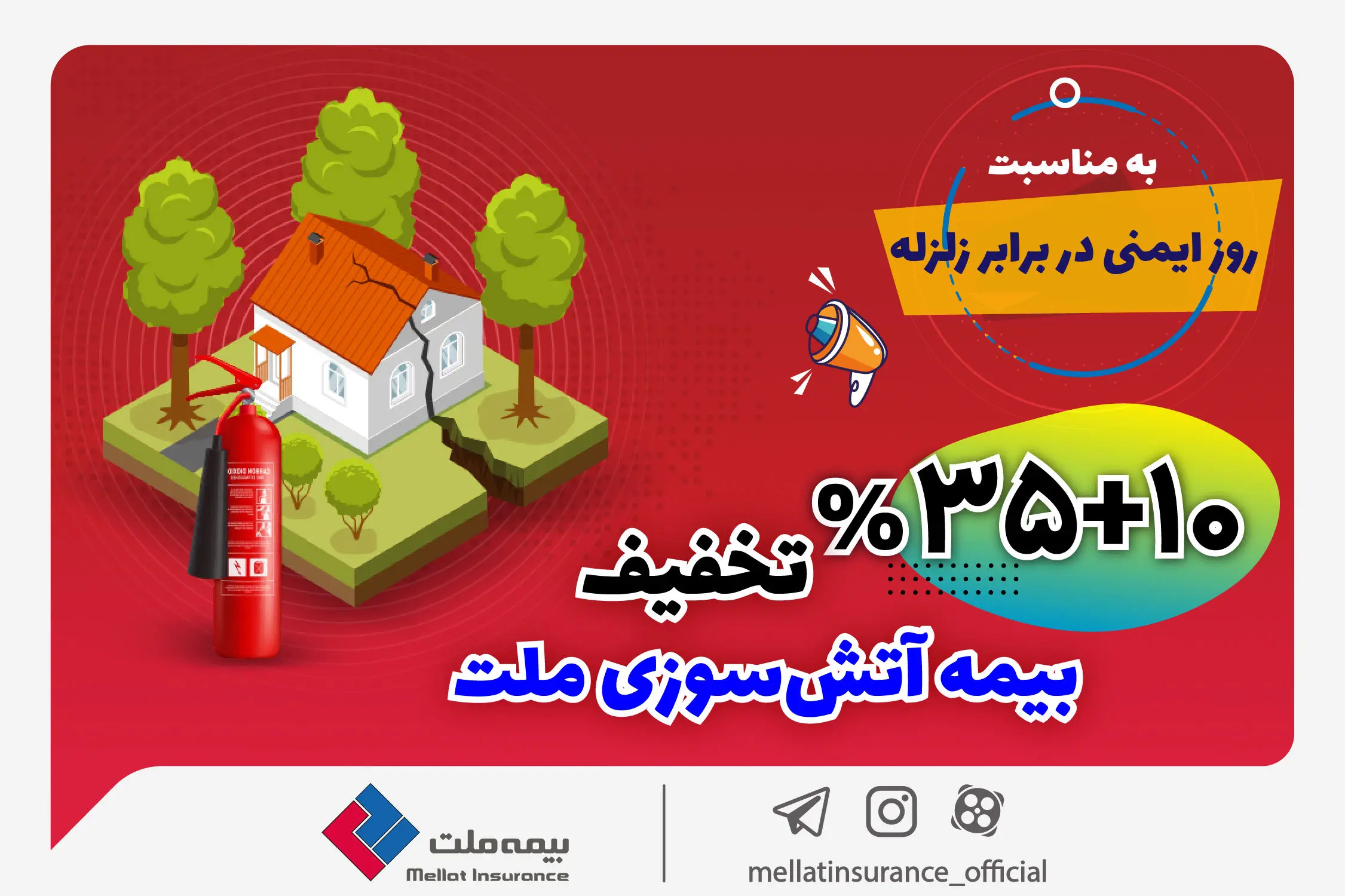 تخفیف 45 درصدی بیمه‌نامه‌های آتش‌سوزی بیمه ملت

