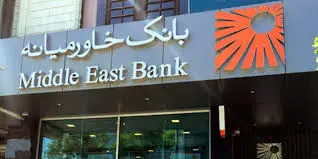 جلسه گفتوگو سهامداران و مدیران بانک خاورمیانه