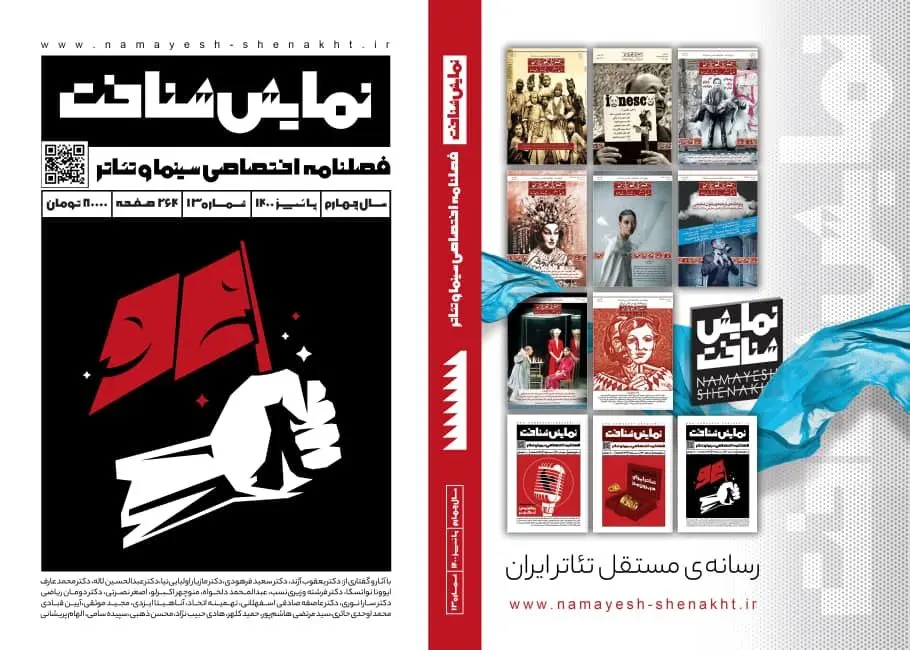 «شماره سیزدهم نمایش‌شناخت منتشر شد»