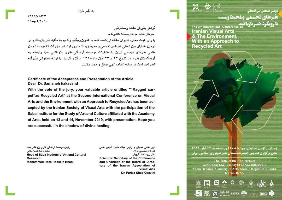  دومین همایش بین المللی هنرهای تجسمی و محیط زیست برگزار می شود

