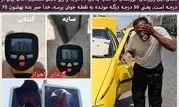 گرمای بی سابقه در اهواز+عکس