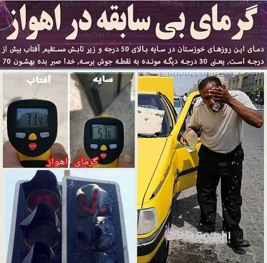 گرمای بی سابقه در اهواز+عکس