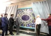 برگزاری نمایشگاه بزرگ غدیر در اراک