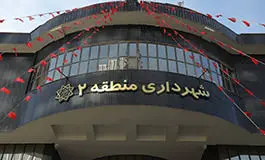 منطقه2  در قاب 360 درجه

