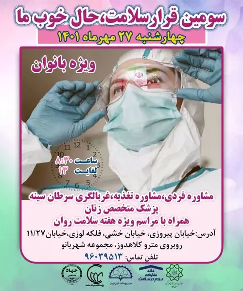 اجرای طرح  سومین" قرار سلامت ، حال خوب ما "ویژه بانوان در منطقه ۱۳

