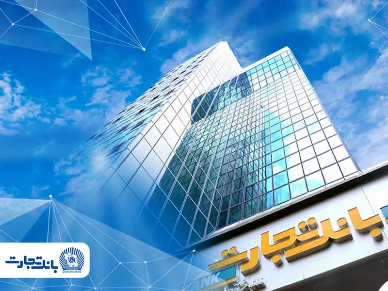 ساعت کاری شعب بانک تجارت به روال عادی بازگشت

