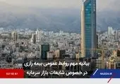 بیمه میهن هیأت مدیره جدید خود را شناخت