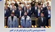 با همت پتروشیمی زاگرس برای اولین بار در کشور بزرگ‌ترین رویداد نوآورانه بین المللی صنعت پتروشیمی برگزار شد

