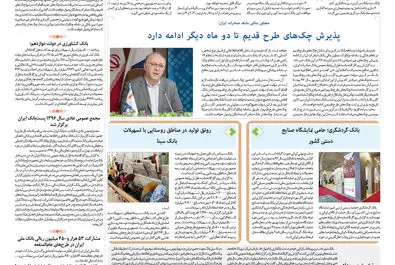 روزگار اقتصاد 1397/06/04