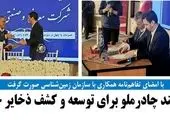با امضای تفاهم‌نامه همکاری با سازمان زمین‌شناسی صورت گرفت
