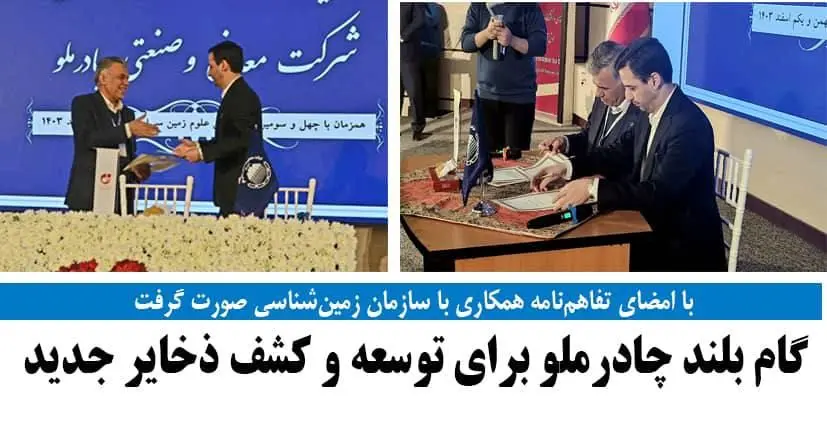 گام بلند چادرملو برای توسعه و کشف ذخایر جدید

