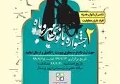 استمرار سه شنبه های بیدود در منطقه ۱۵

