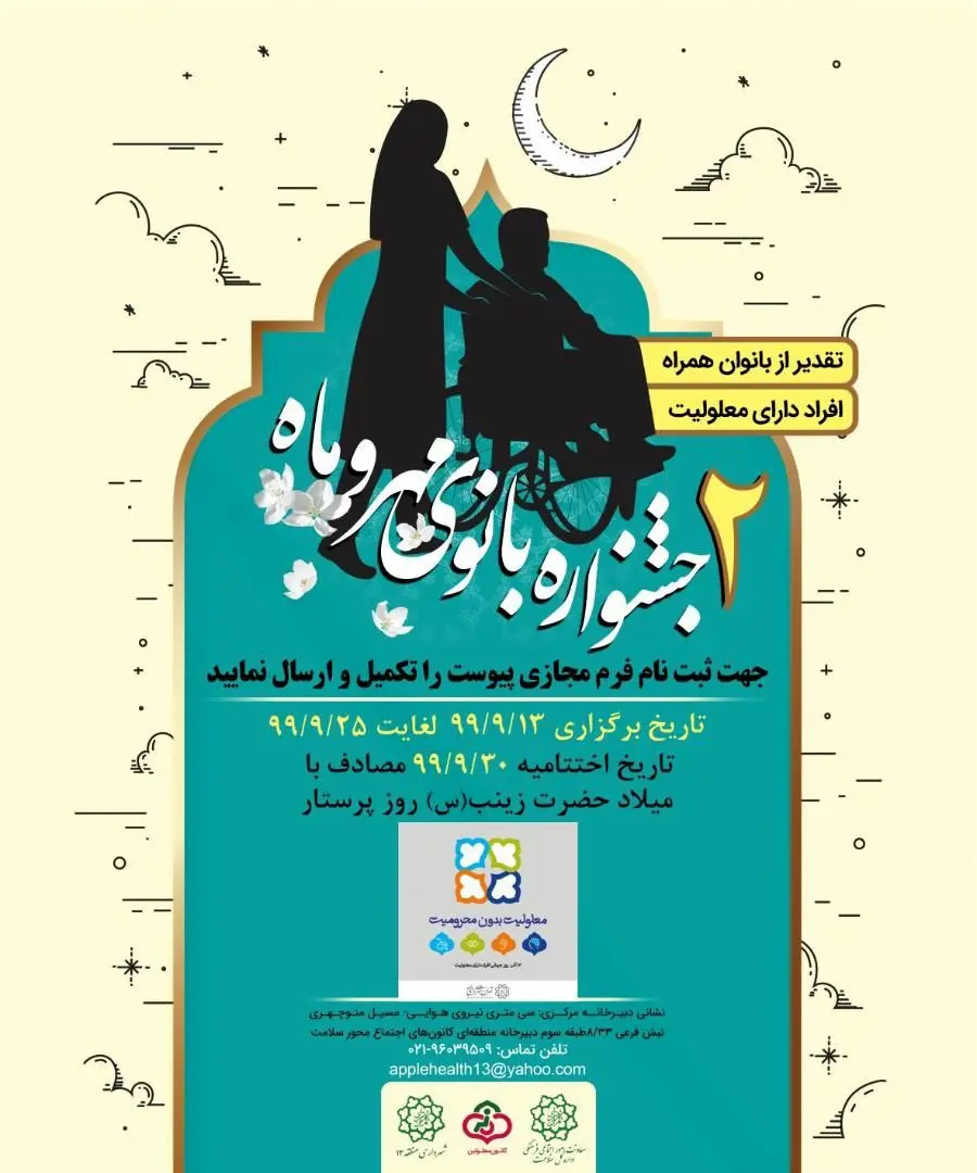 برگزاری دومین جشنواره بانوی مهر و ماه در منطقه ۱۳

