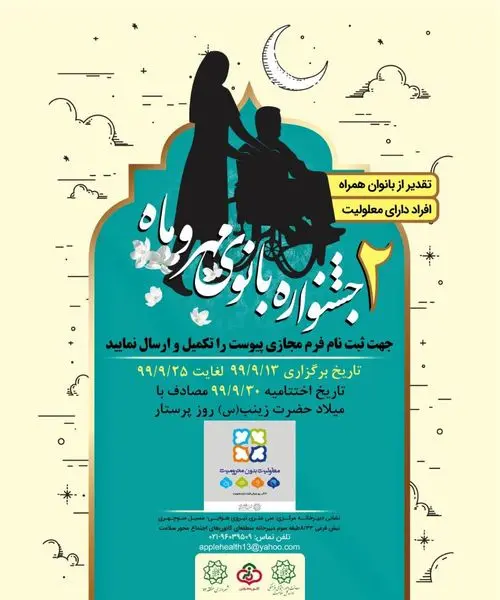 برگزاری دومین جشنواره بانوی مهر و ماه در منطقه ۱۳