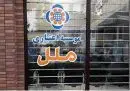 موسسه ملل گواهی سپرده مدت دارمنتشر کرد