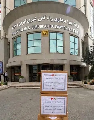 
اهداء سه هزار ماسک به شرکت بهره برداری متروی تهران توسط یک شرکت چینی 
