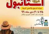 حضور فعال شرکت بیمه سامان در هفدهمین نمایشگاه گردشگری تهران