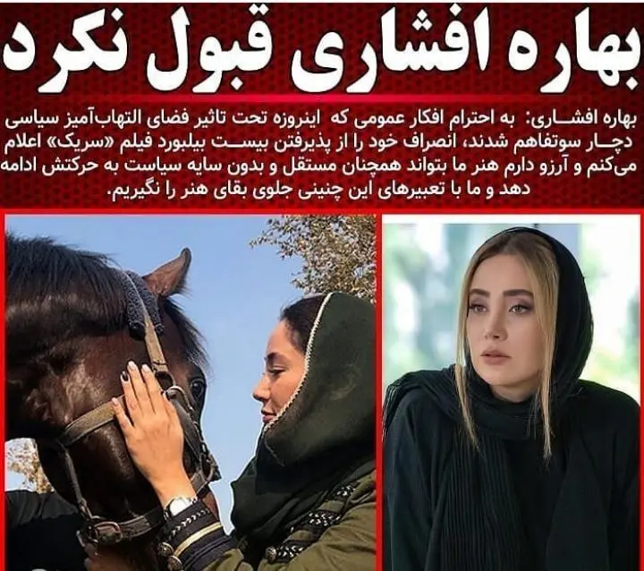 بهاره افشاری: بیلبورد ها را پس می دهم + عکس