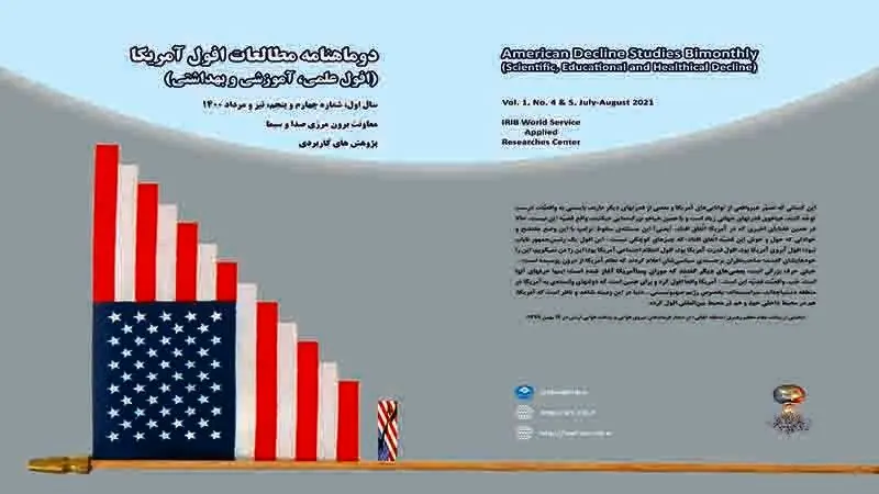  انتشار فصل های جدید ماهنامه «مطالعات افول آمریکا» 

