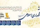درخشش بانک دی در شاخص‌های عملکردی در بین بانک‌های خصوصی در سال 99
