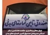 مدیرعامل صندوق تامین با رییس کل دادگستری استان چهارمحال و بختیاری دیدار کرد